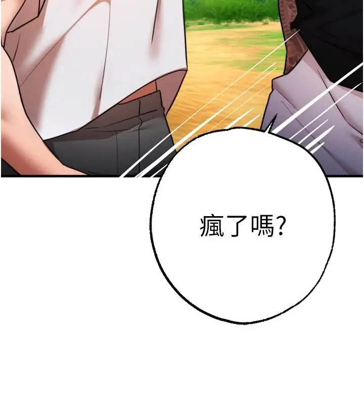 漫画《逆转食物链》第12话第231张图