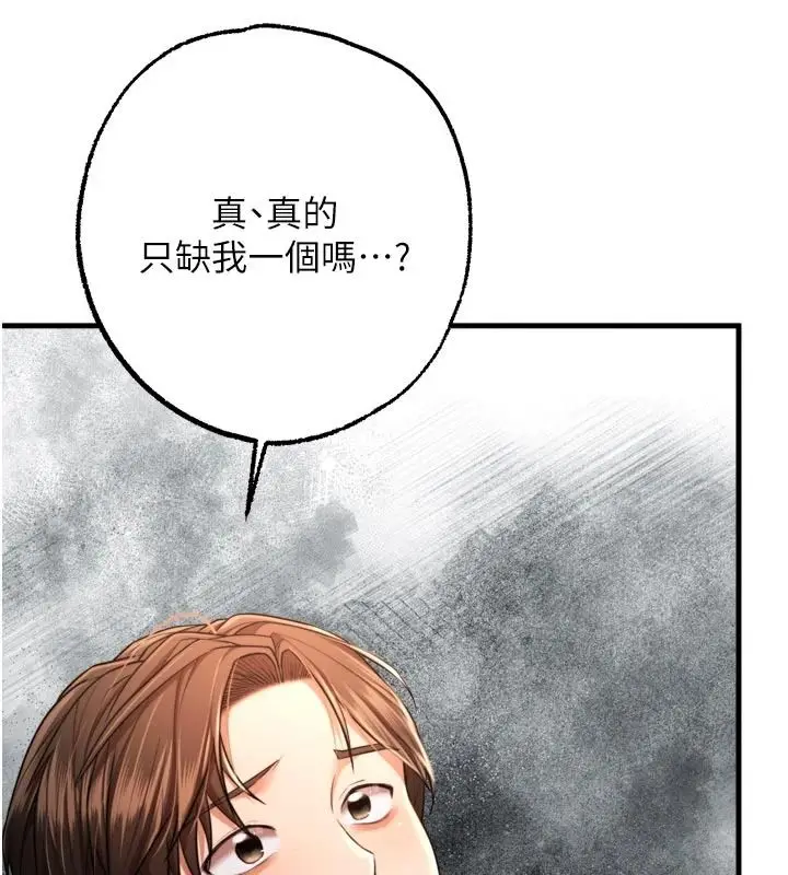 漫画《逆转食物链》第12话第232张图