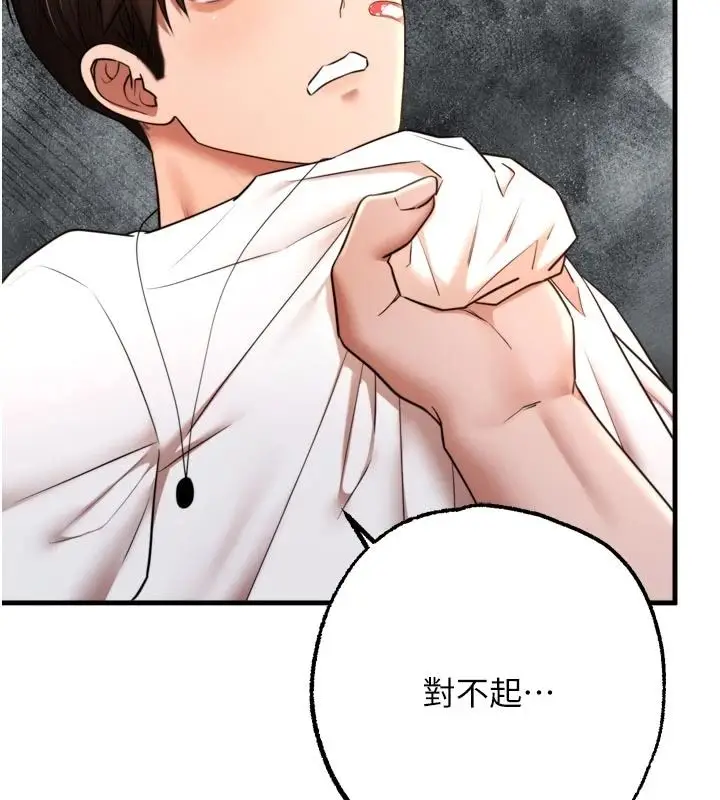 漫画《逆转食物链》第12话第233张图