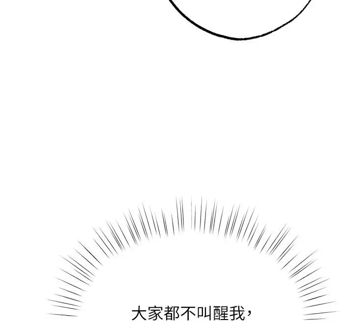 漫画《逆转食物链》第12话第234张图