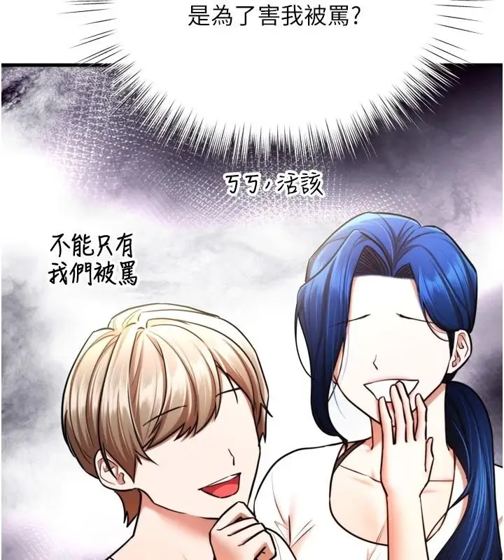 漫画《逆转食物链》第12话第235张图