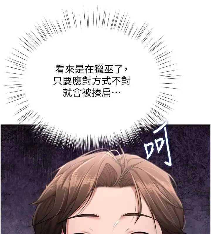漫画《逆转食物链》第12话第237张图