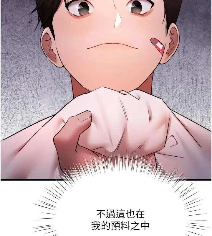 漫画《逆转食物链》第12话第238张图