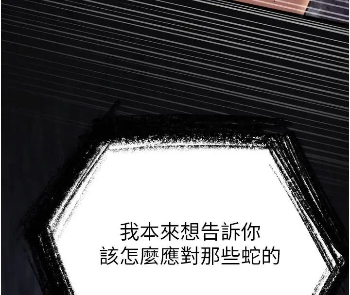 漫画《逆转食物链》第12话第244张图