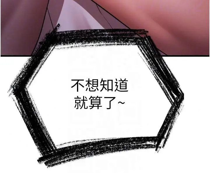 漫画《逆转食物链》第12话第247张图