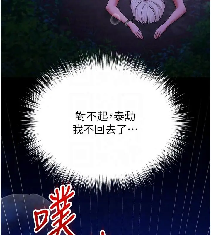 漫画《逆转食物链》第12话第29张图