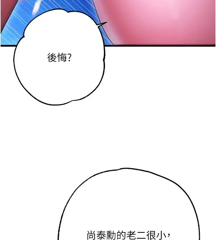 漫画《逆转食物链》第12话第3张图