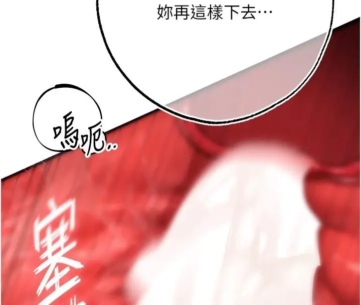 漫画《逆转食物链》第12话第4张图
