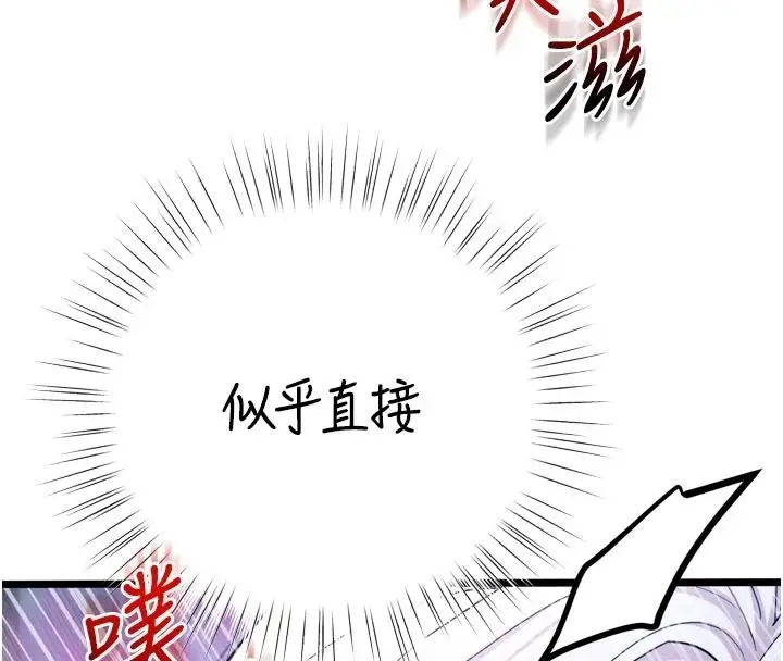 漫画《逆转食物链》第12话第42张图