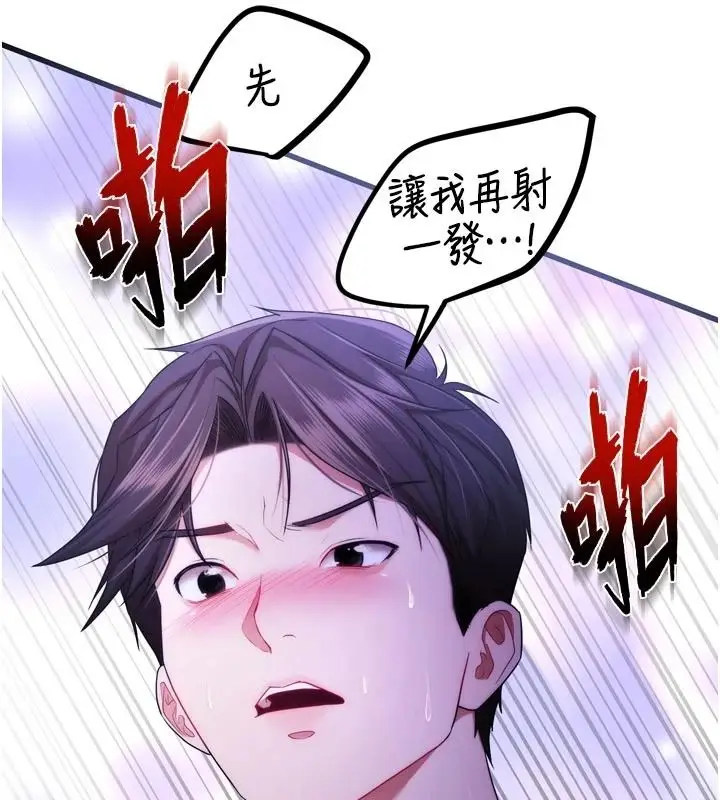 漫画《逆转食物链》第12话第46张图