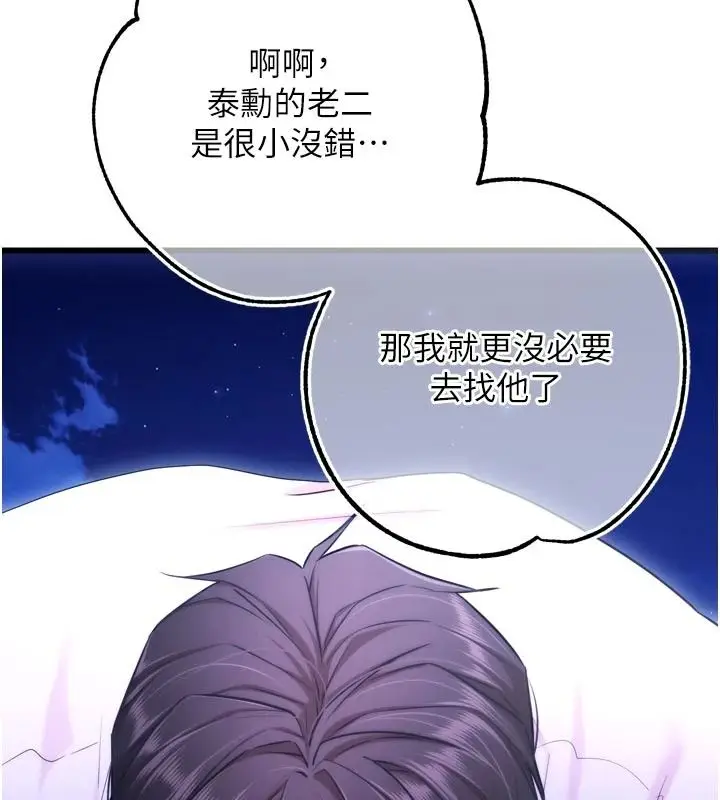 漫画《逆转食物链》第12话第7张图