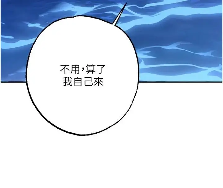 漫画《逆转食物链》第12话第73张图