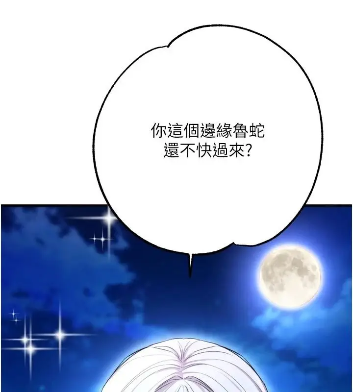 漫画《逆转食物链》第12话第74张图
