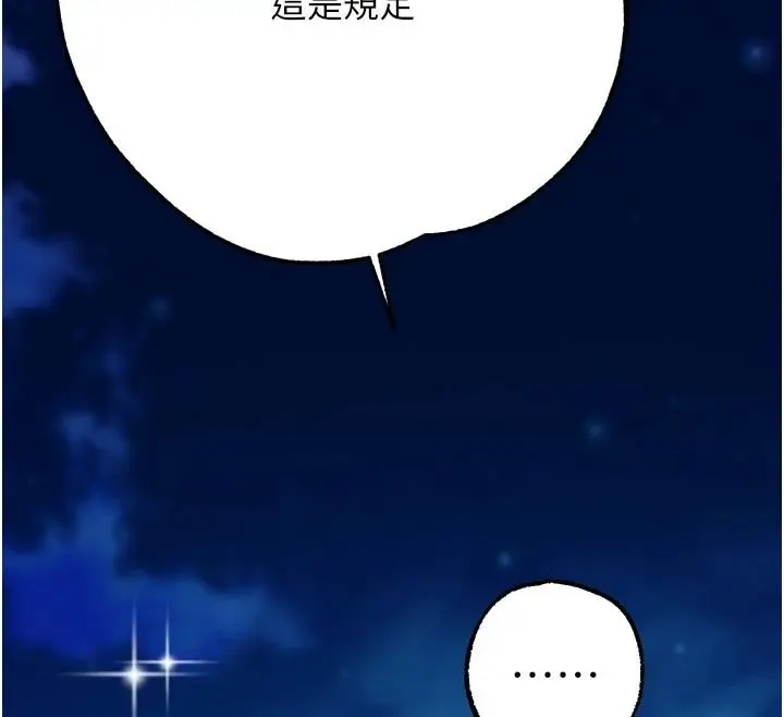 漫画《逆转食物链》第12话第77张图