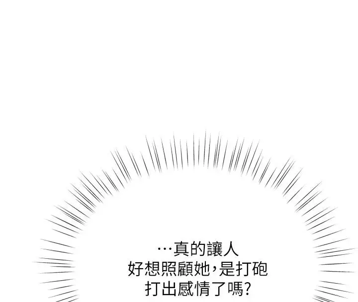 漫画《逆转食物链》第12话第94张图