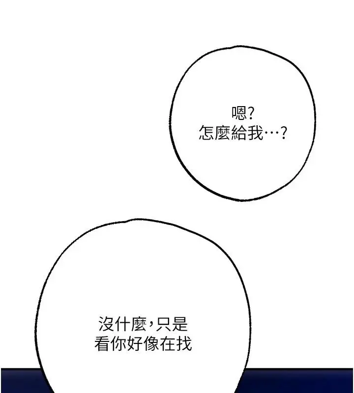 漫画《逆转食物链》第12话第97张图