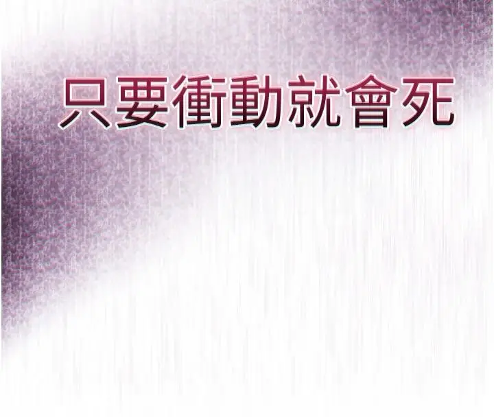 漫画《逆转食物链》第3话第102张图