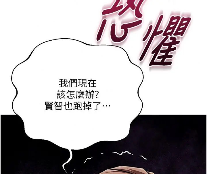 漫画《逆转食物链》第3话第111张图