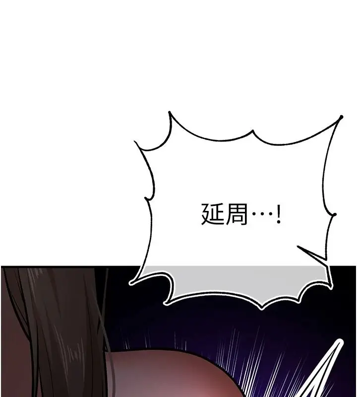 漫画《逆转食物链》第3话第115张图