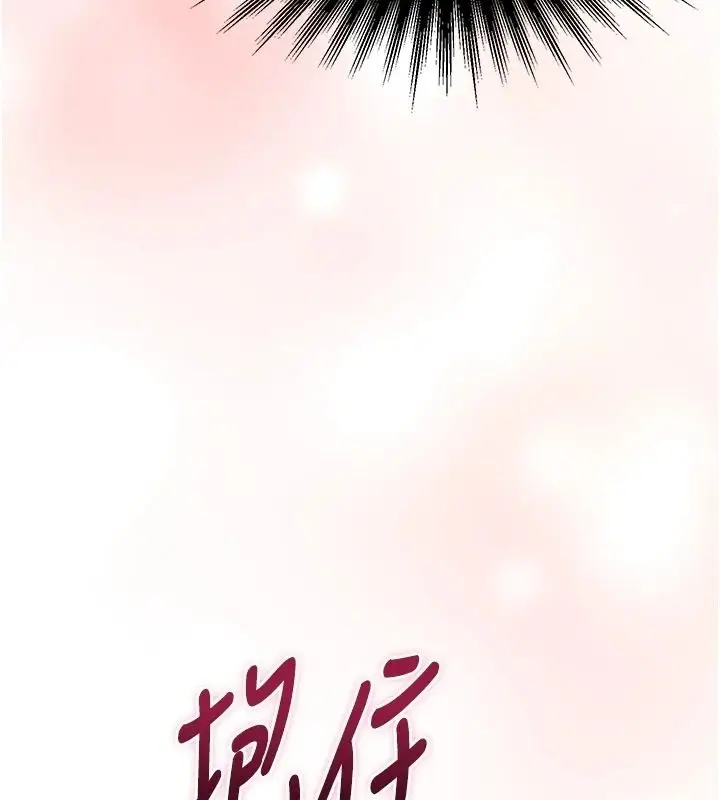 漫画《逆转食物链》第3话第124张图