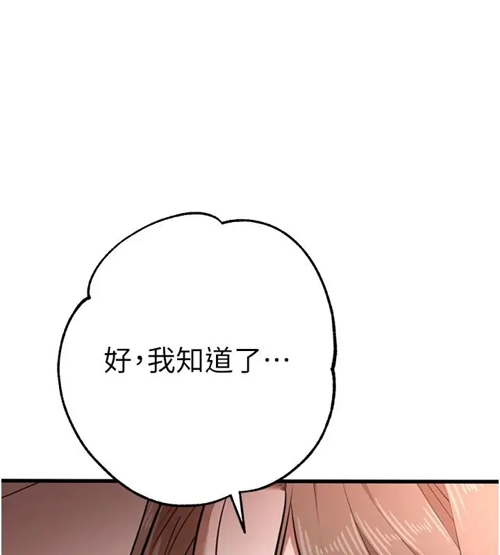 漫画《逆转食物链》第3话第128张图