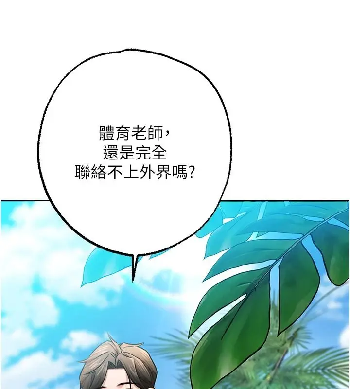 漫画《逆转食物链》第3话第13张图