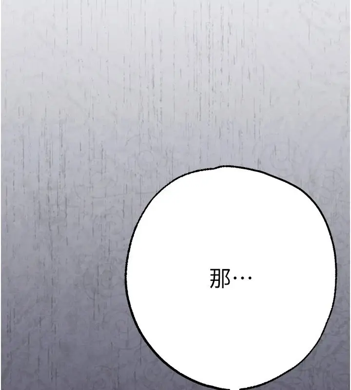 漫画《逆转食物链》第3话第134张图