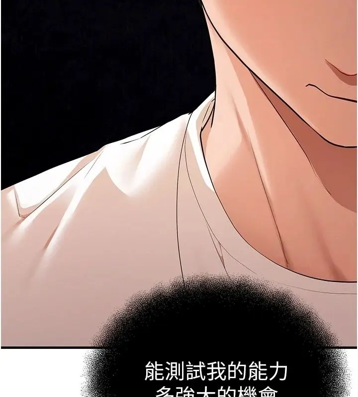 漫画《逆转食物链》第3话第137张图