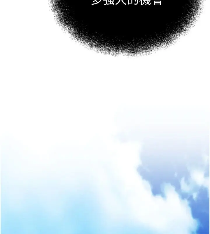 漫画《逆转食物链》第3话第138张图