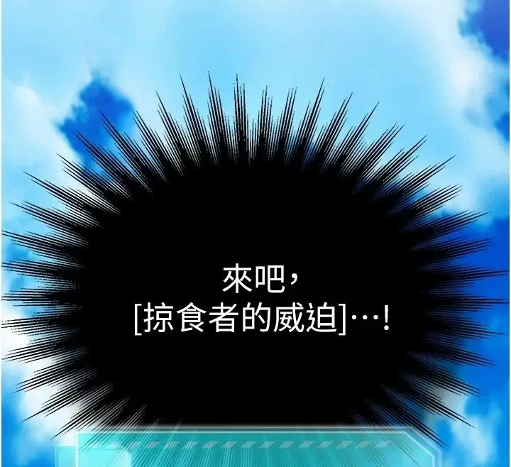 漫画《逆转食物链》第3话第139张图