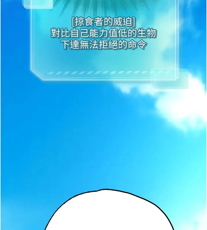 漫画《逆转食物链》第3话第140张图