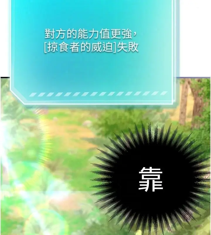 漫画《逆转食物链》第3话第148张图