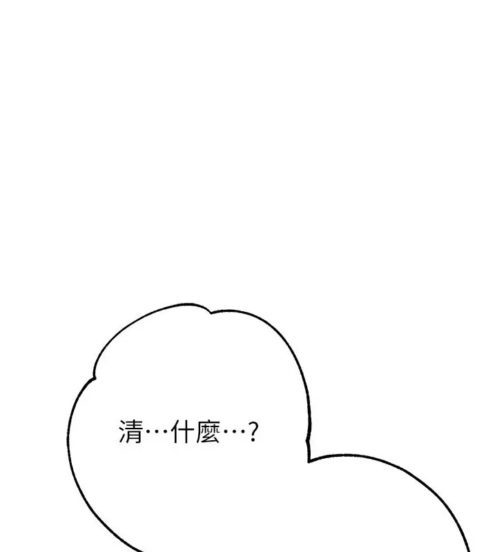 漫画《逆转食物链》第3话第152张图