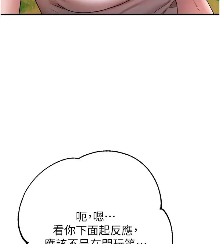 漫画《逆转食物链》第3话第155张图