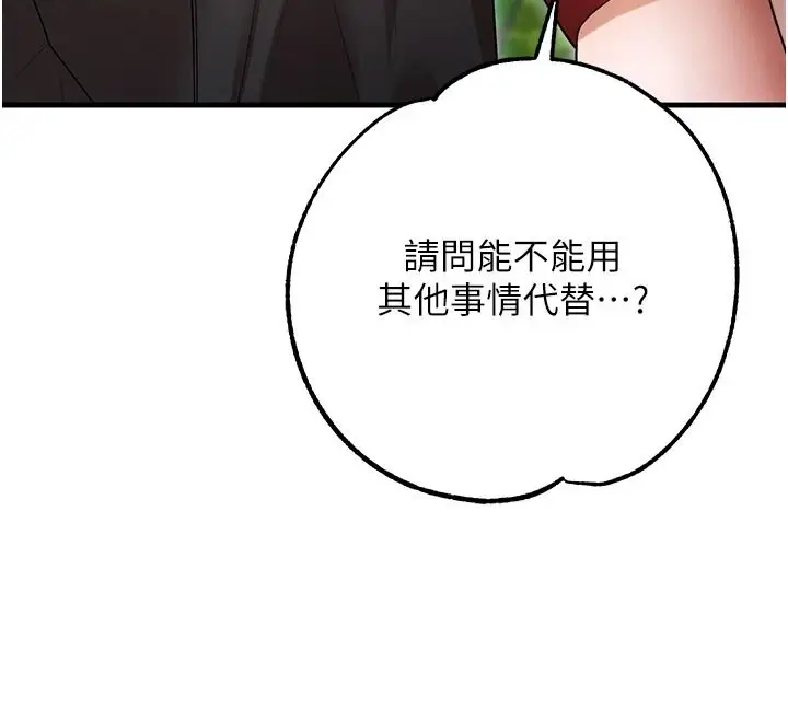 漫画《逆转食物链》第3话第158张图