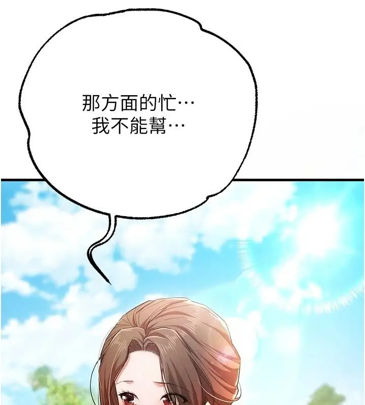 漫画《逆转食物链》第3话第160张图