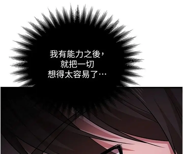 漫画《逆转食物链》第3话第163张图