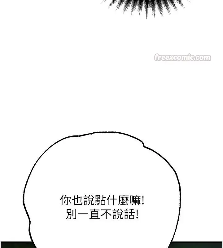 漫画《逆转食物链》第3话第165张图