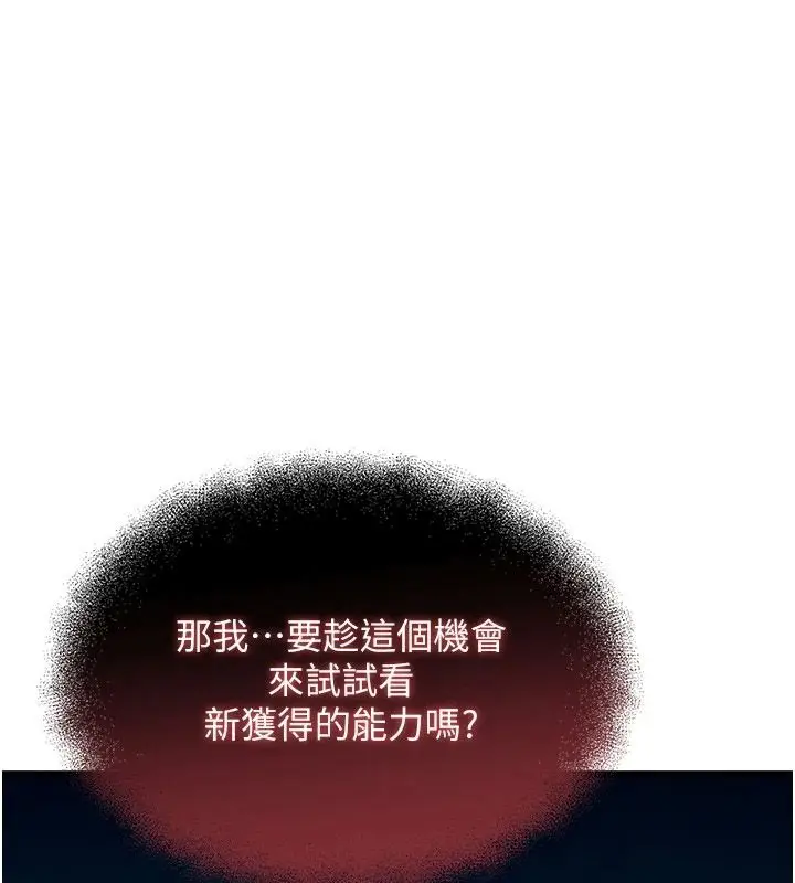 漫画《逆转食物链》第3话第17张图