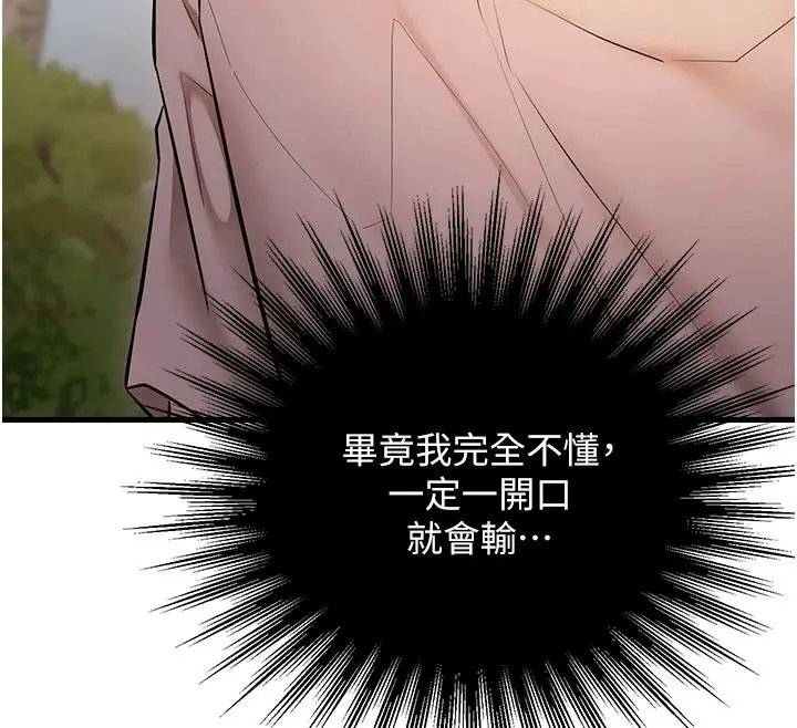 漫画《逆转食物链》第3话第171张图