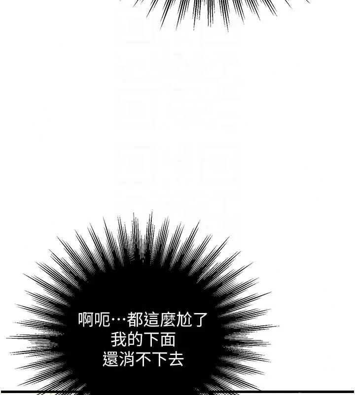 漫画《逆转食物链》第3话第172张图