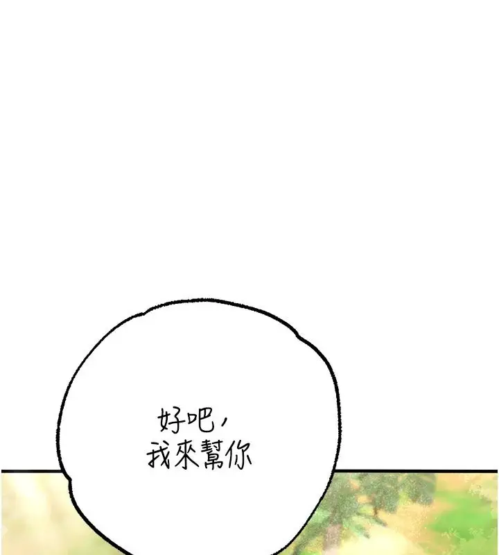 漫画《逆转食物链》第3话第178张图