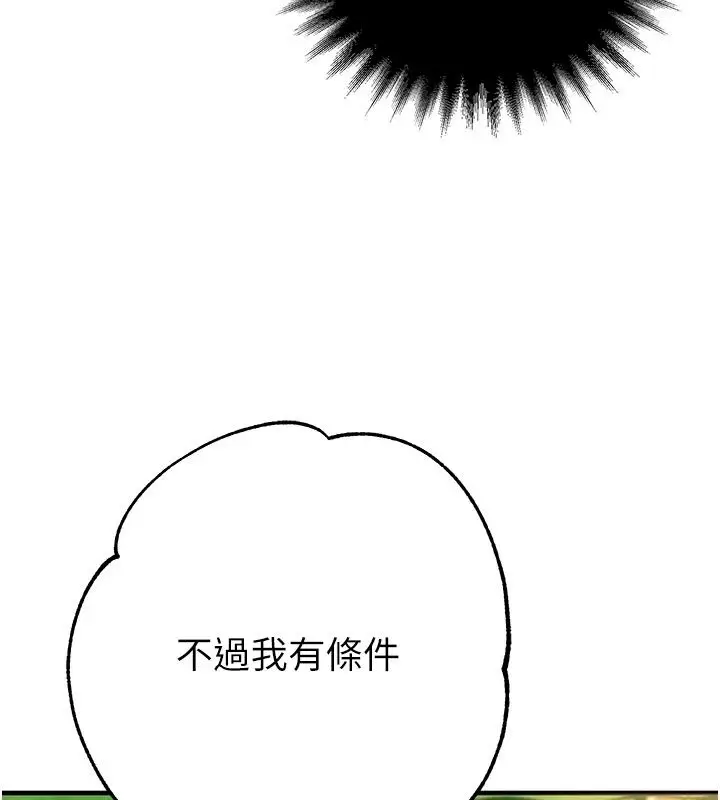 漫画《逆转食物链》第3话第181张图