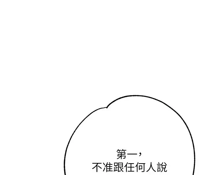 漫画《逆转食物链》第3话第184张图