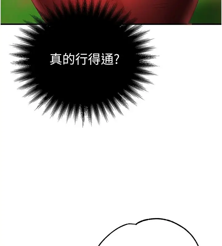 漫画《逆转食物链》第3话第187张图