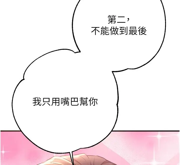 漫画《逆转食物链》第3话第188张图