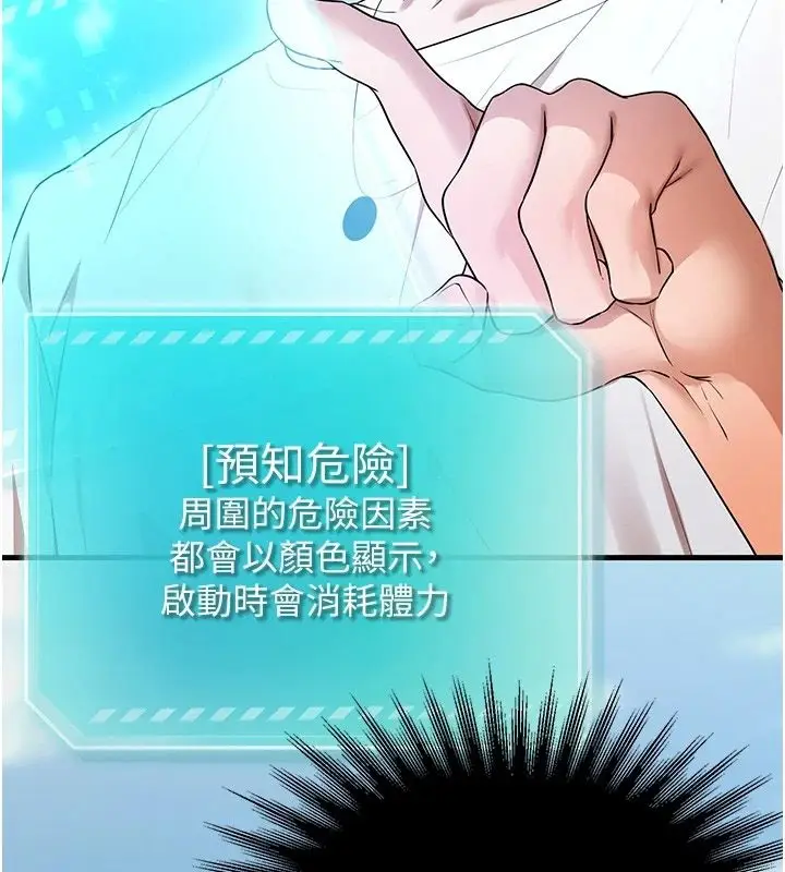 漫画《逆转食物链》第3话第19张图