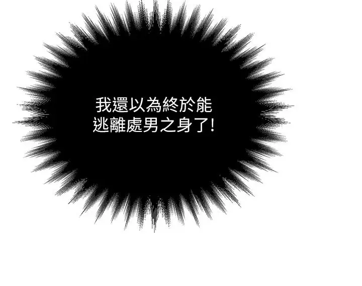 漫画《逆转食物链》第3话第191张图