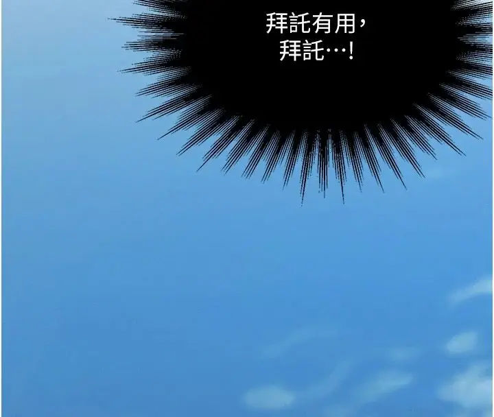 漫画《逆转食物链》第3话第20张图