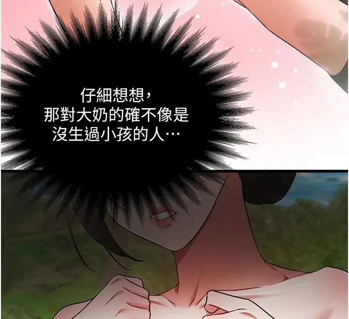 漫画《逆转食物链》第3话第203张图